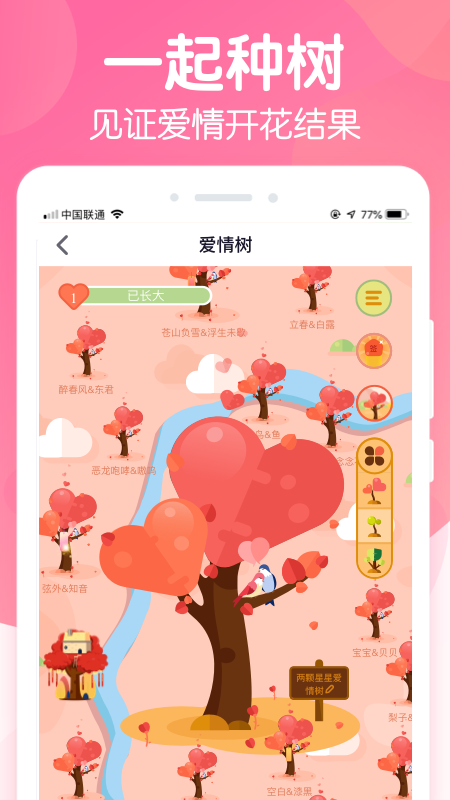 精彩截图-恋爱ing2025官方新版