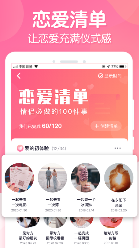 精彩截图-恋爱ing2025官方新版