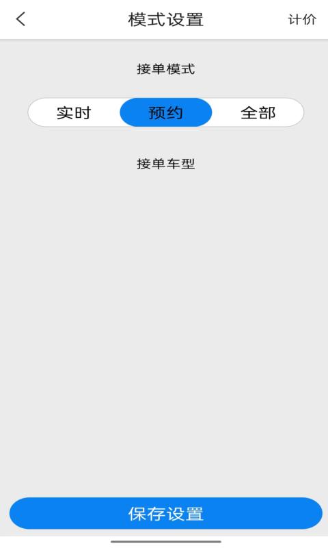 精彩截图-襄阳出行司机2026官方新版
