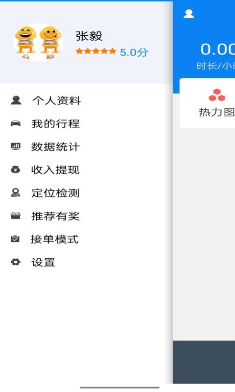 精彩截图-襄阳出行司机2026官方新版