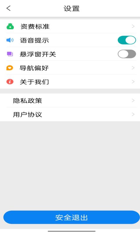 精彩截图-襄阳出行司机2026官方新版