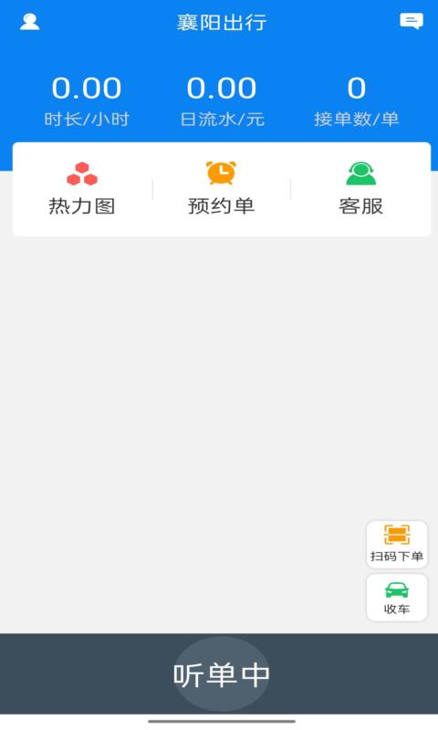 精彩截图-襄阳出行司机2026官方新版