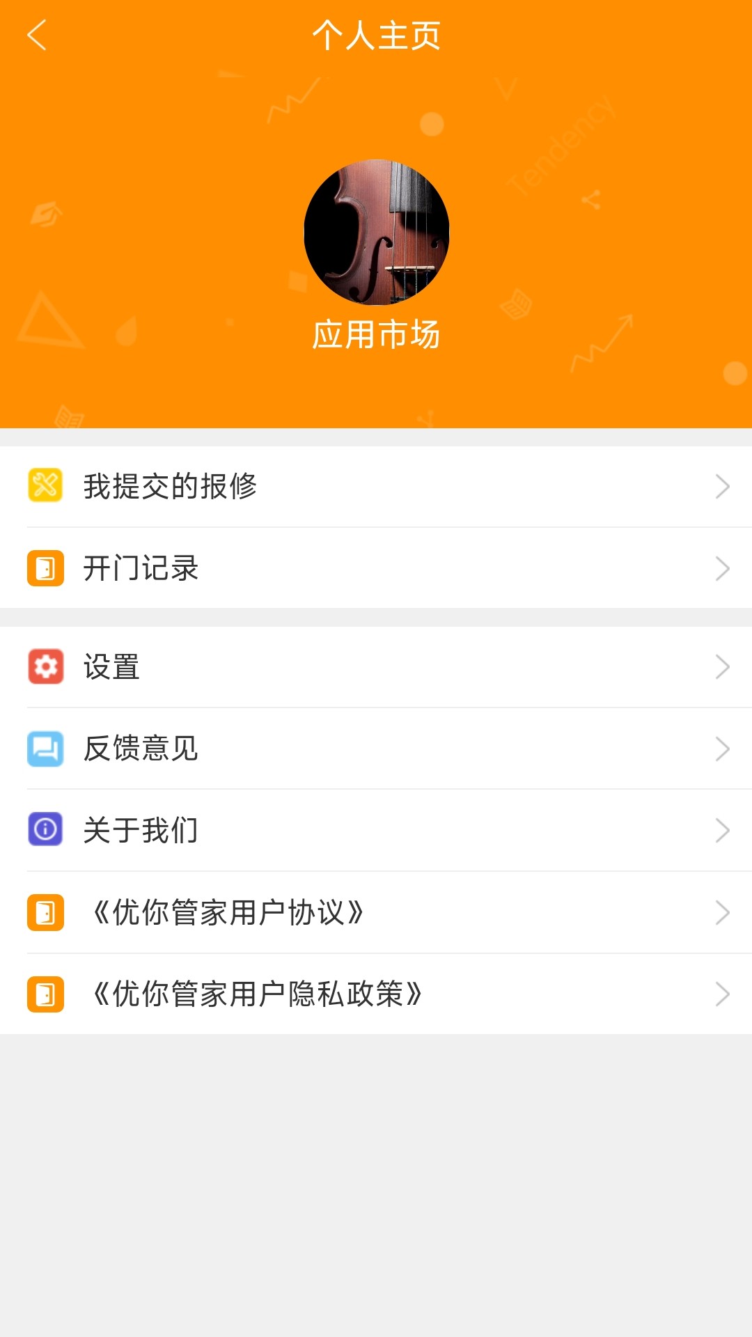 精彩截图-优你管家2026官方新版