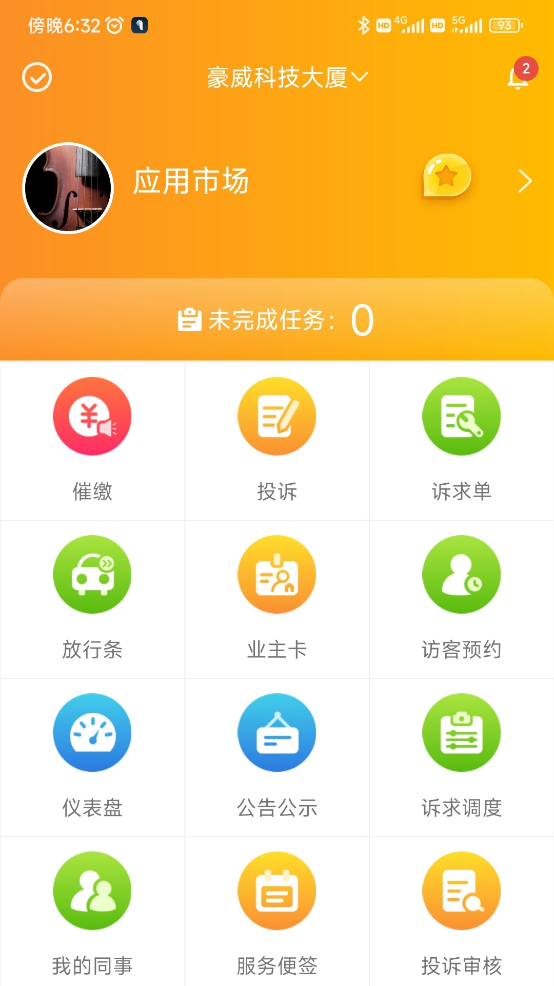 精彩截图-优你管家2026官方新版