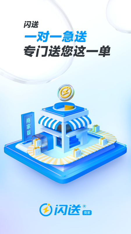 精彩截图-闪送商家版2026官方新版