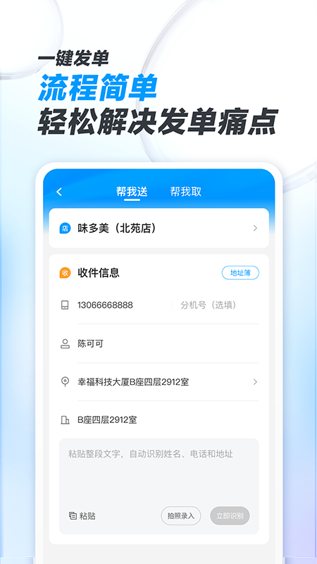 闪送商家版安卓版高清截图