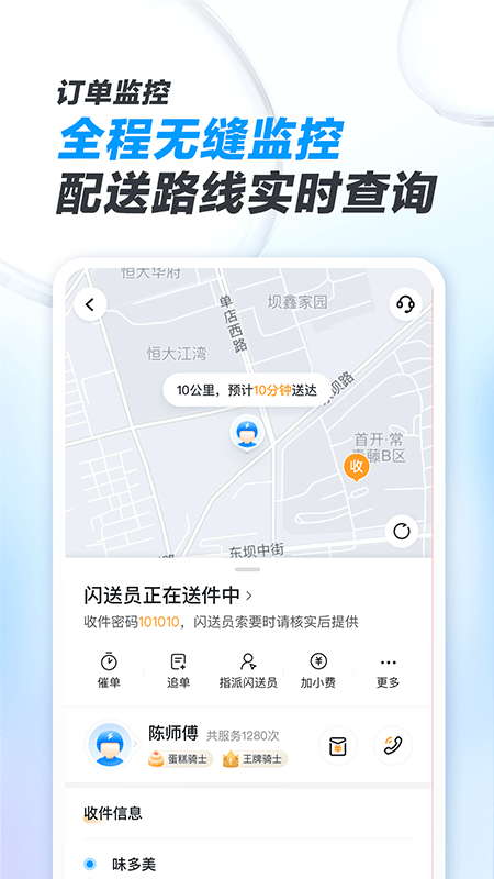 精彩截图-闪送商家版2026官方新版