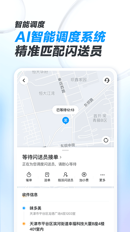 精彩截图-闪送商家版2026官方新版