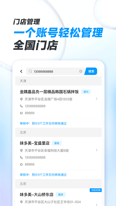 闪送商家版安卓版高清截图