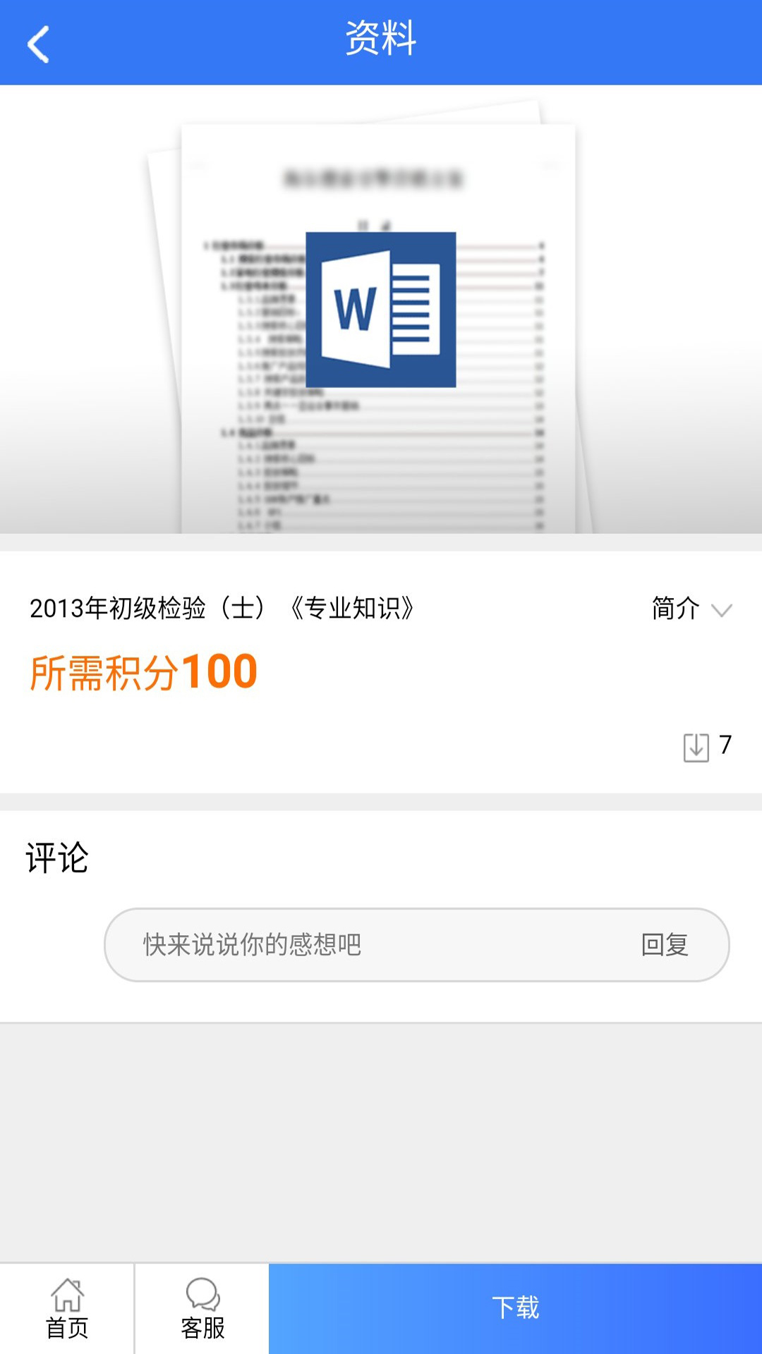 精彩截图-J助手2025官方新版