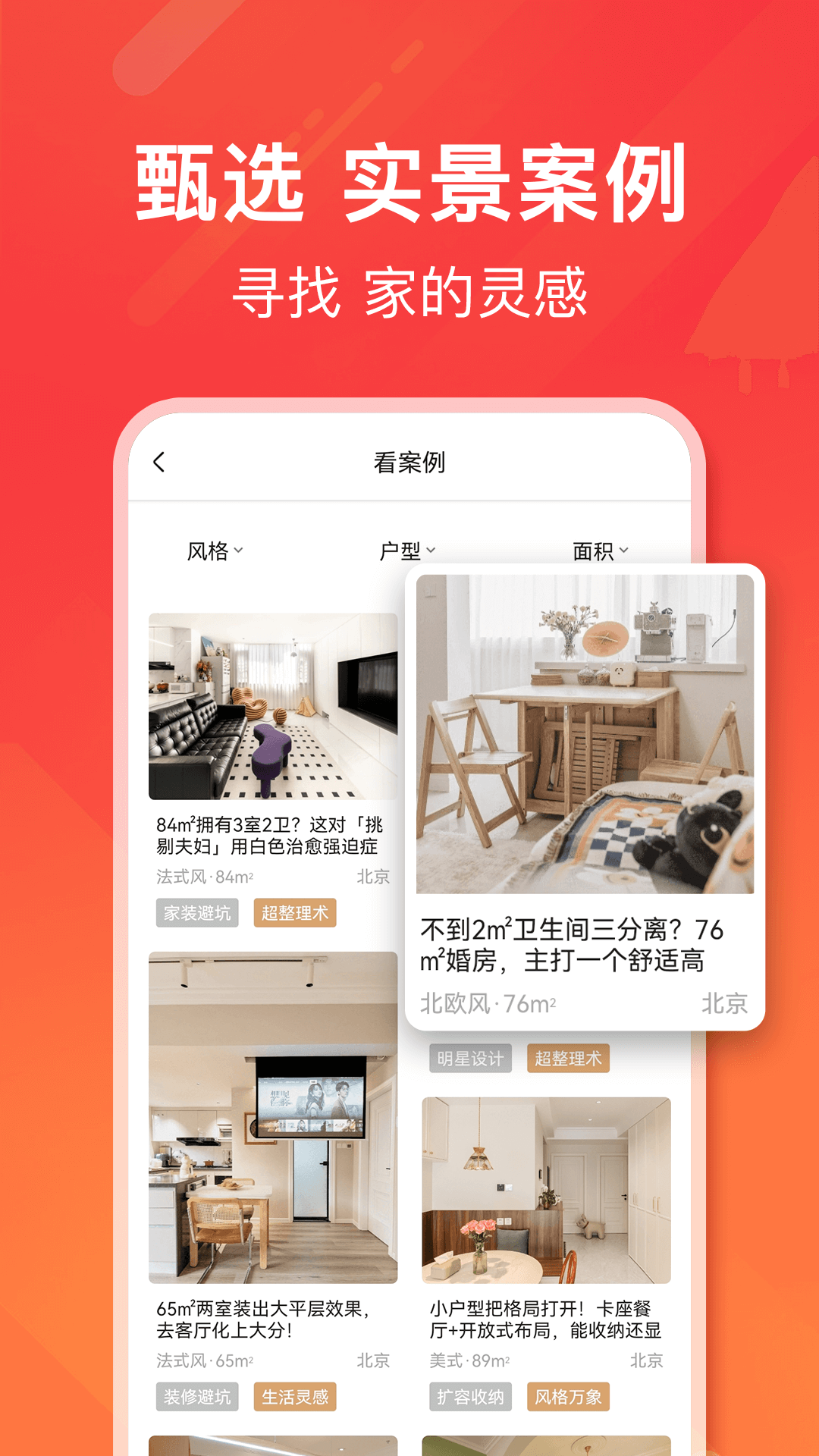 精彩截图-爱空间装修2025官方新版