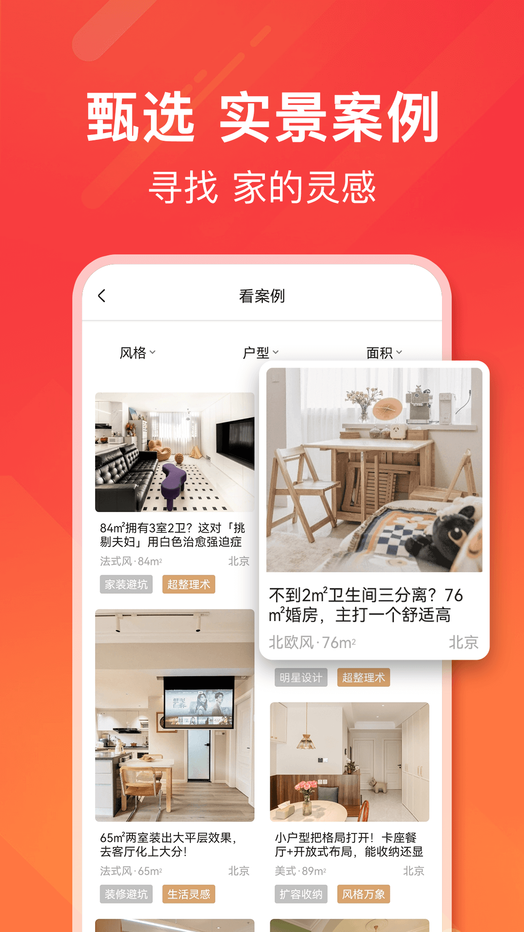 精彩截图-爱空间装修2026官方新版