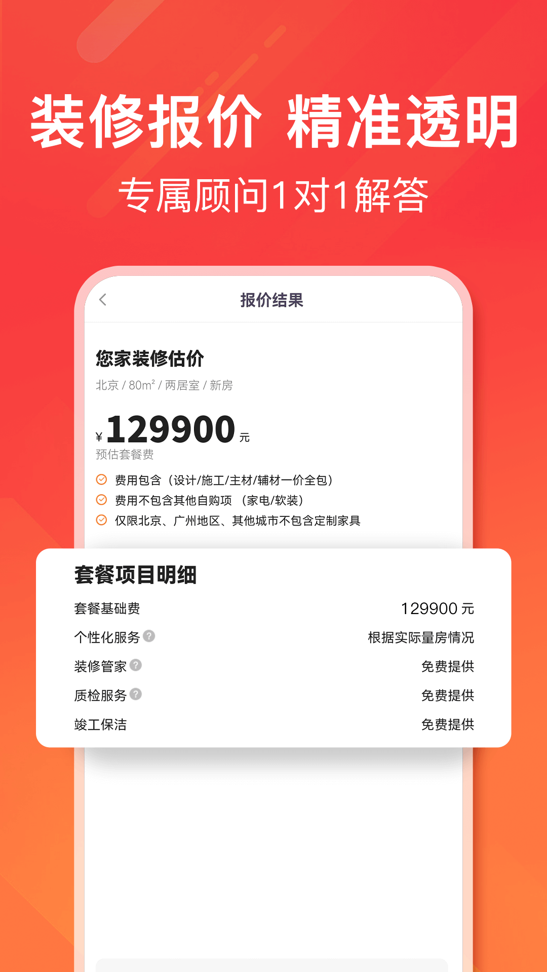 精彩截图-爱空间装修2025官方新版