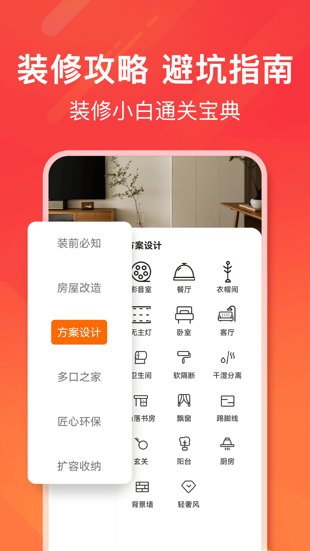 精彩截图-爱空间装修2025官方新版