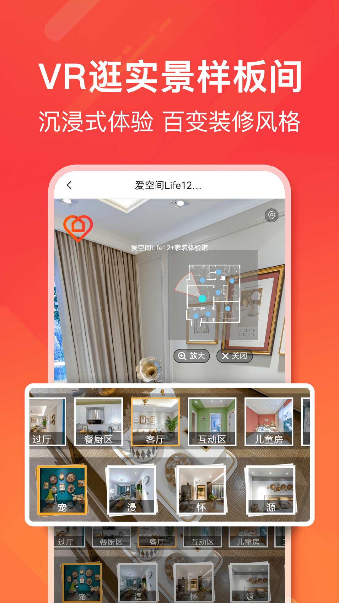 精彩截图-爱空间装修2025官方新版