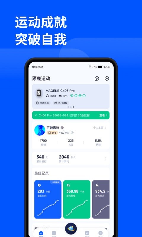 顽鹿运动截图