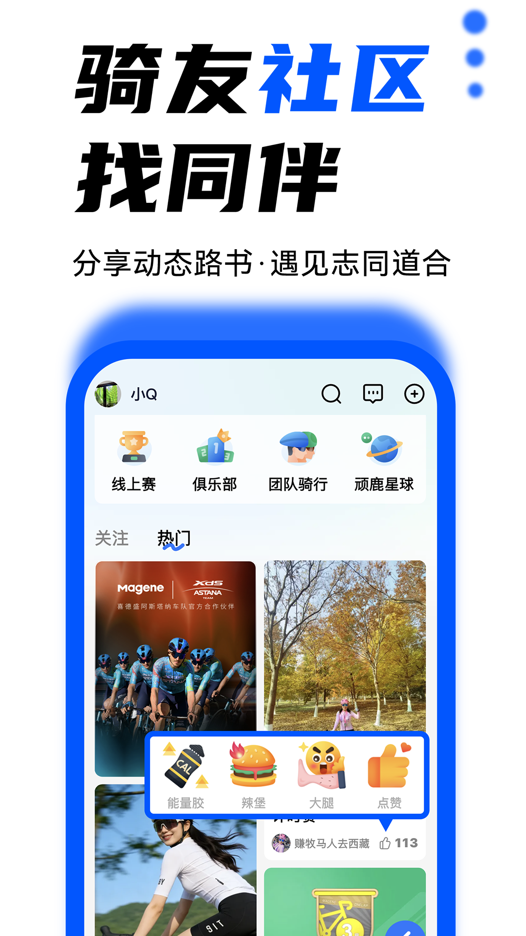 精彩截图-顽鹿运动2026官方新版