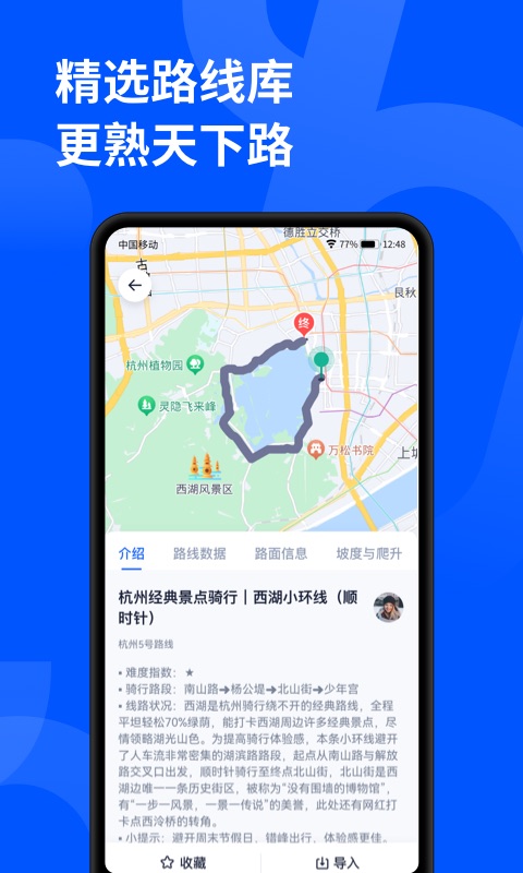 顽鹿运动截图