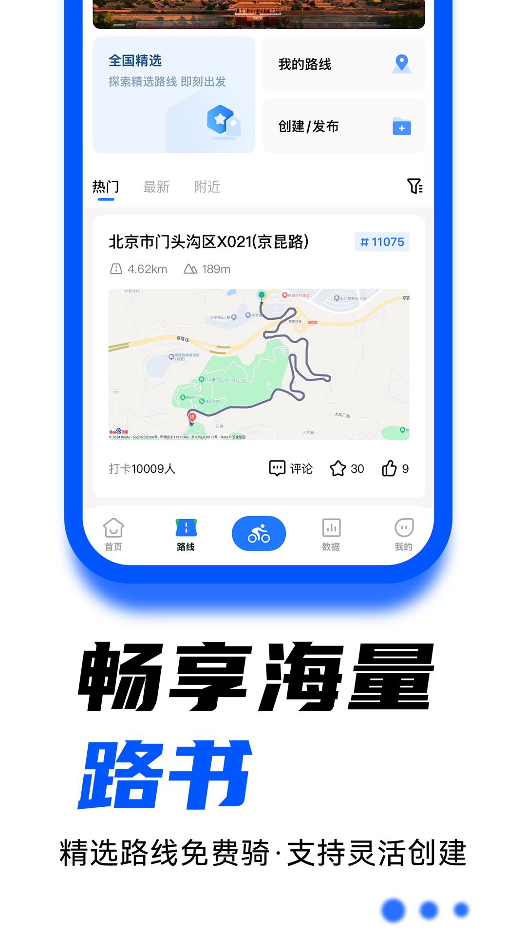 精彩截图-顽鹿运动2026官方新版
