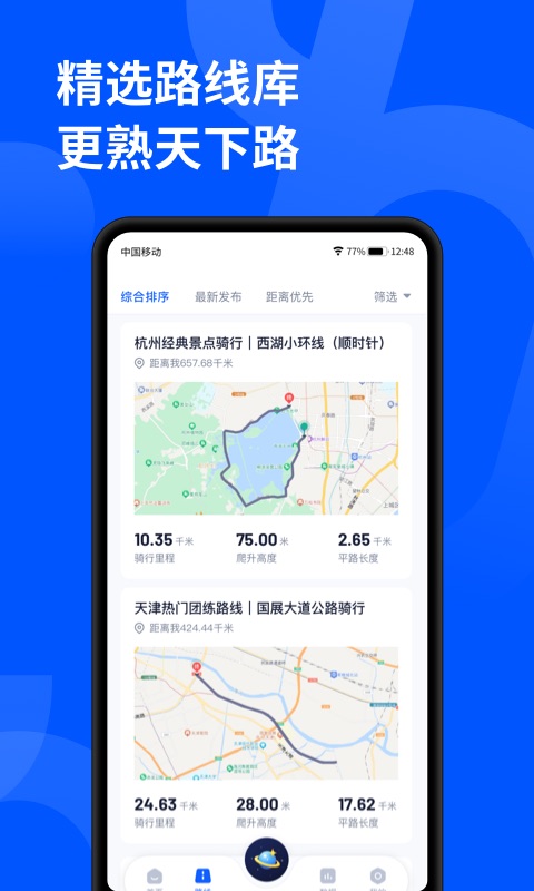 精彩截图-顽鹿运动2024官方新版