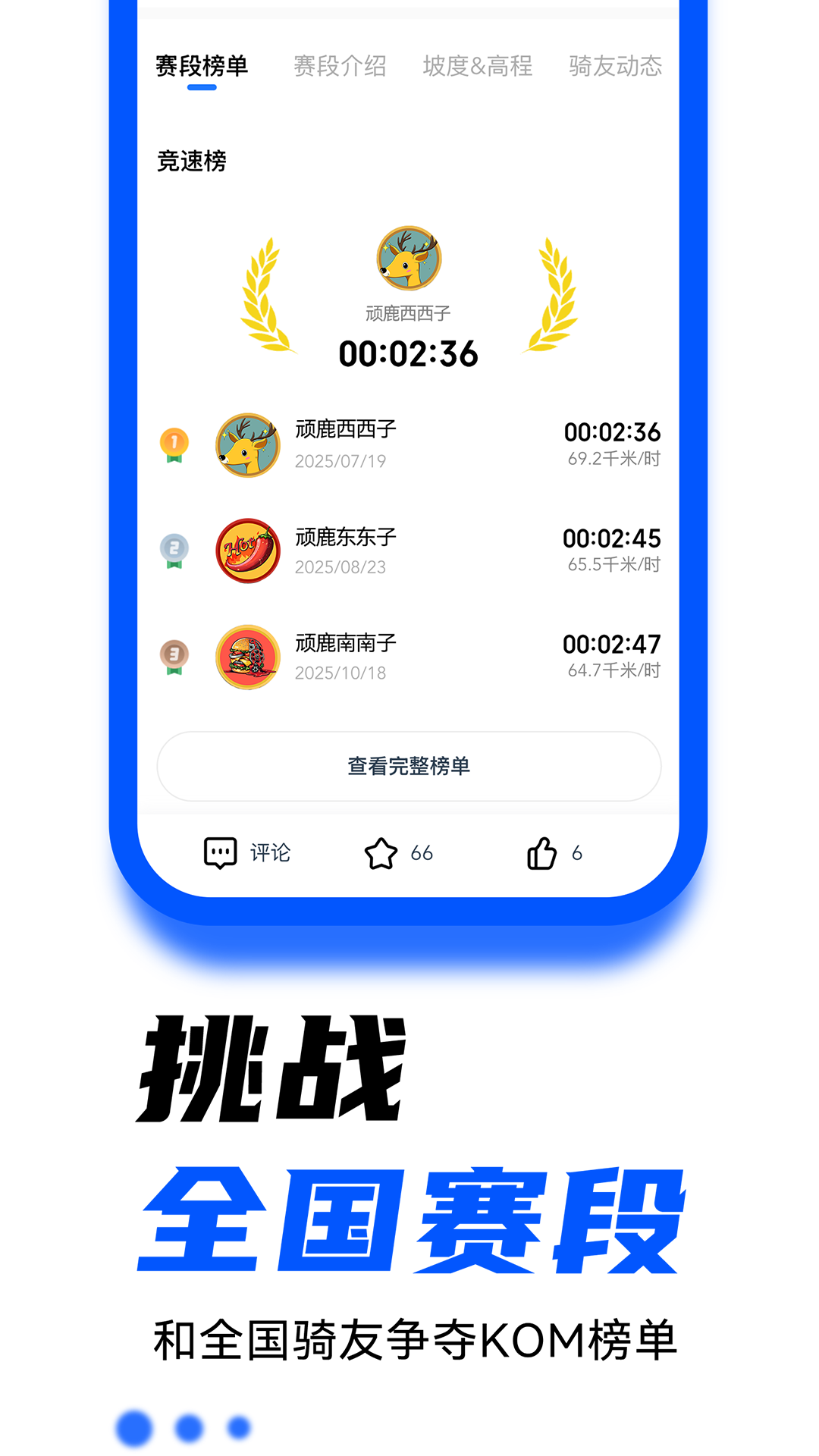 精彩截图-顽鹿运动2026官方新版