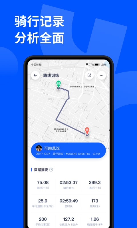 顽鹿运动截图
