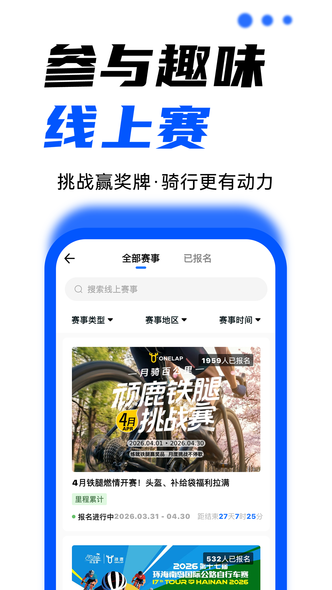 精彩截图-顽鹿运动2026官方新版