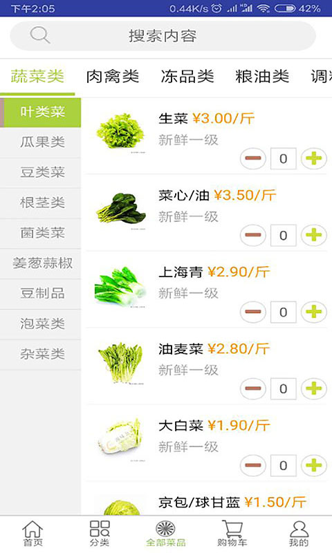 精彩截图-批菜网2025官方新版