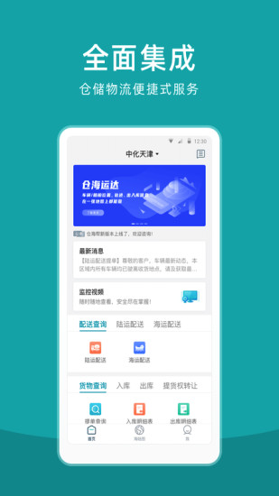 精彩截图-仓海帮2024官方新版