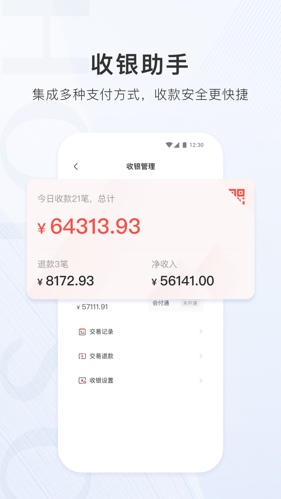 精彩截图-合生通商户2025官方新版