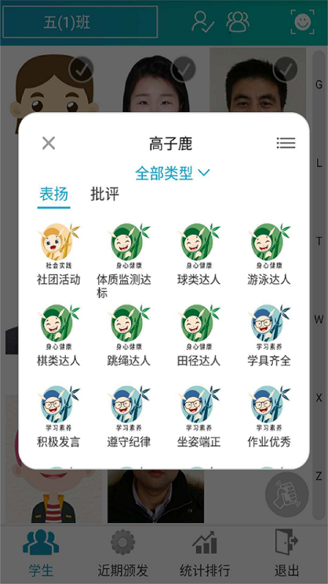 精彩截图-别致智慧校园2025官方新版
