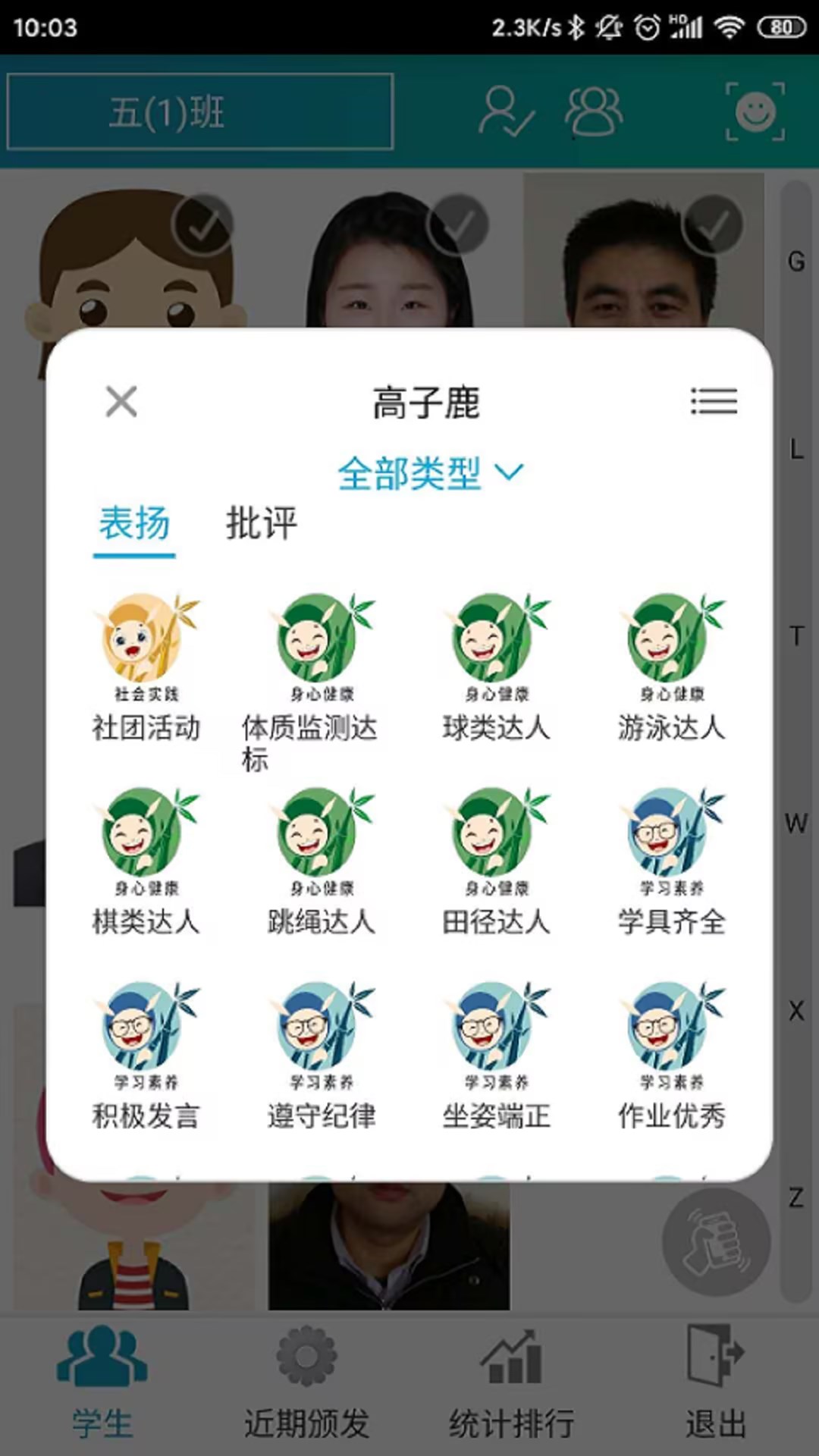 精彩截图-别致智慧校园2026官方新版