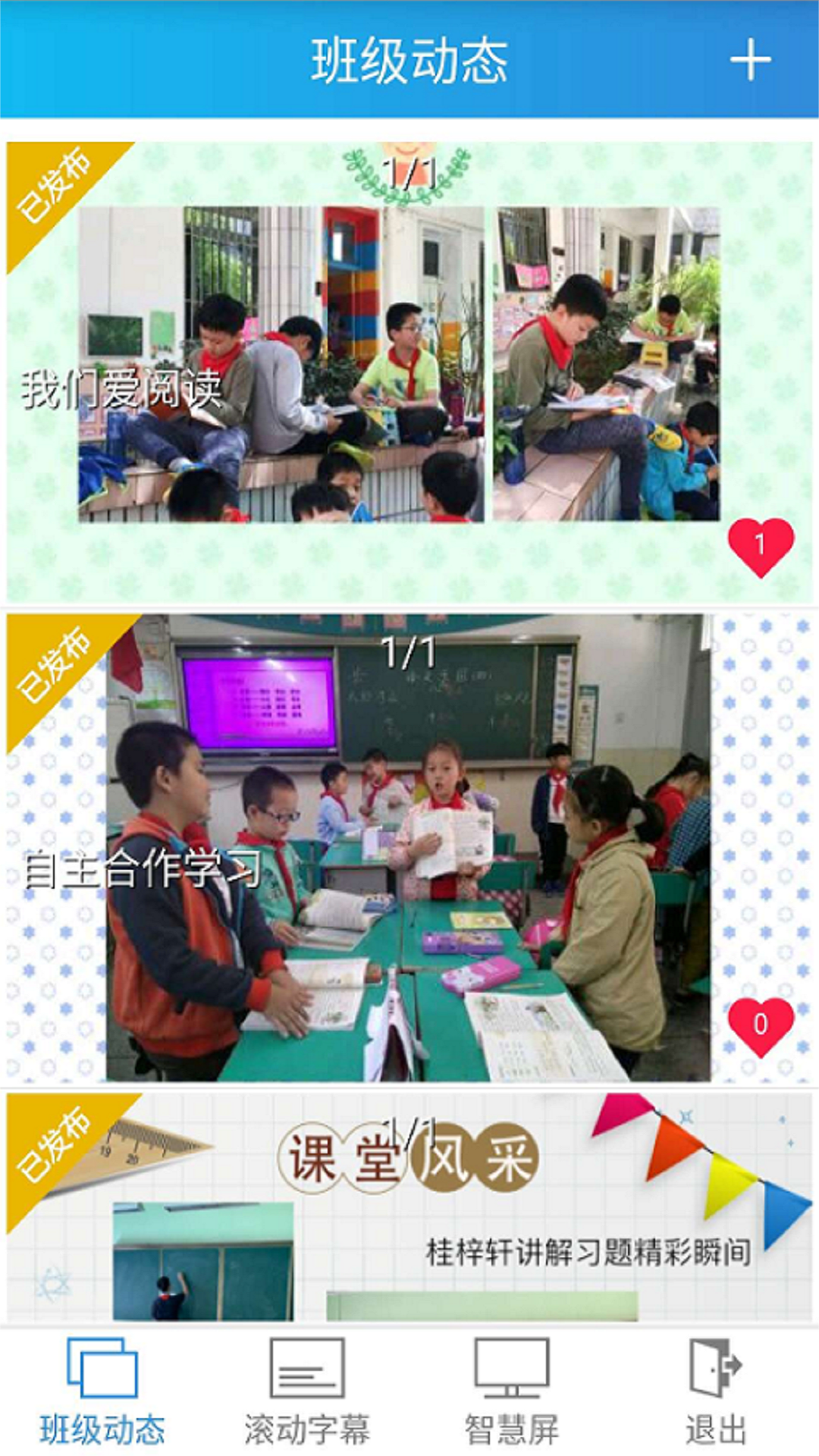 精彩截图-别致智慧校园2025官方新版