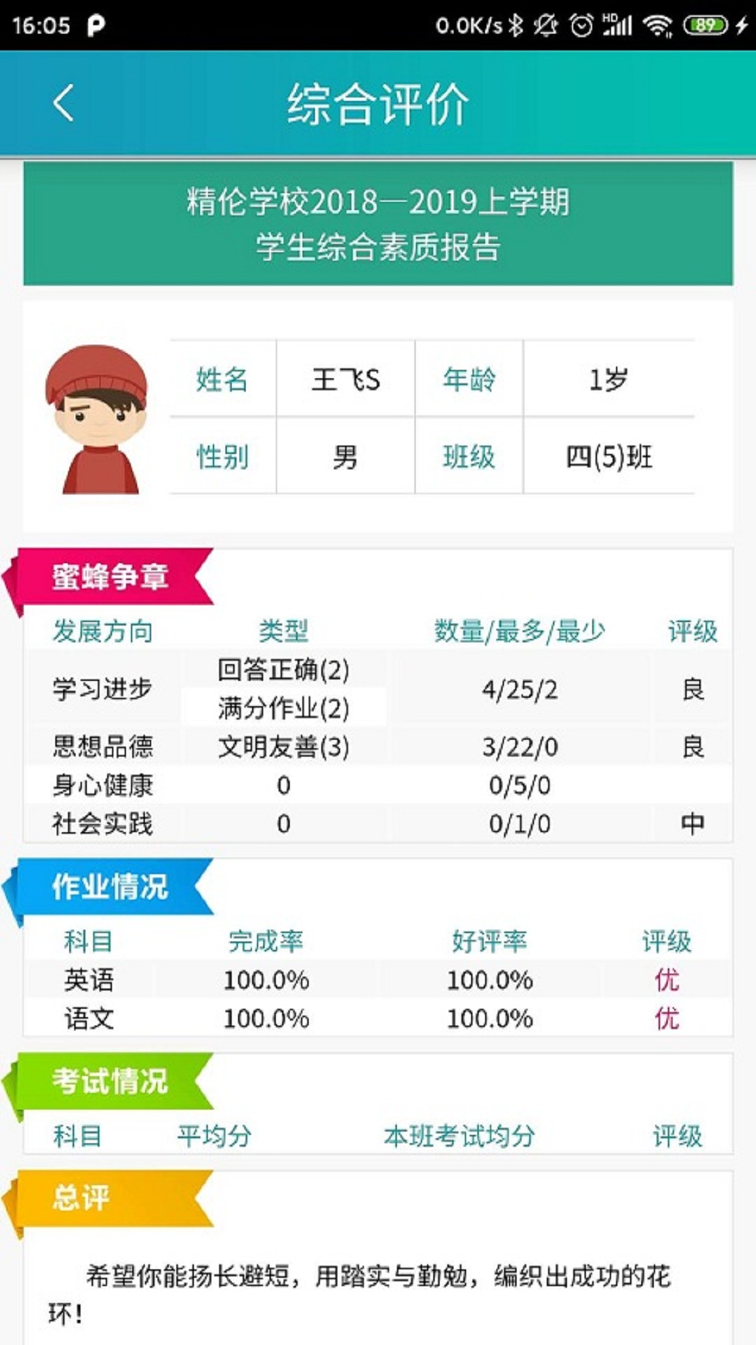 精彩截图-别致智慧校园2026官方新版