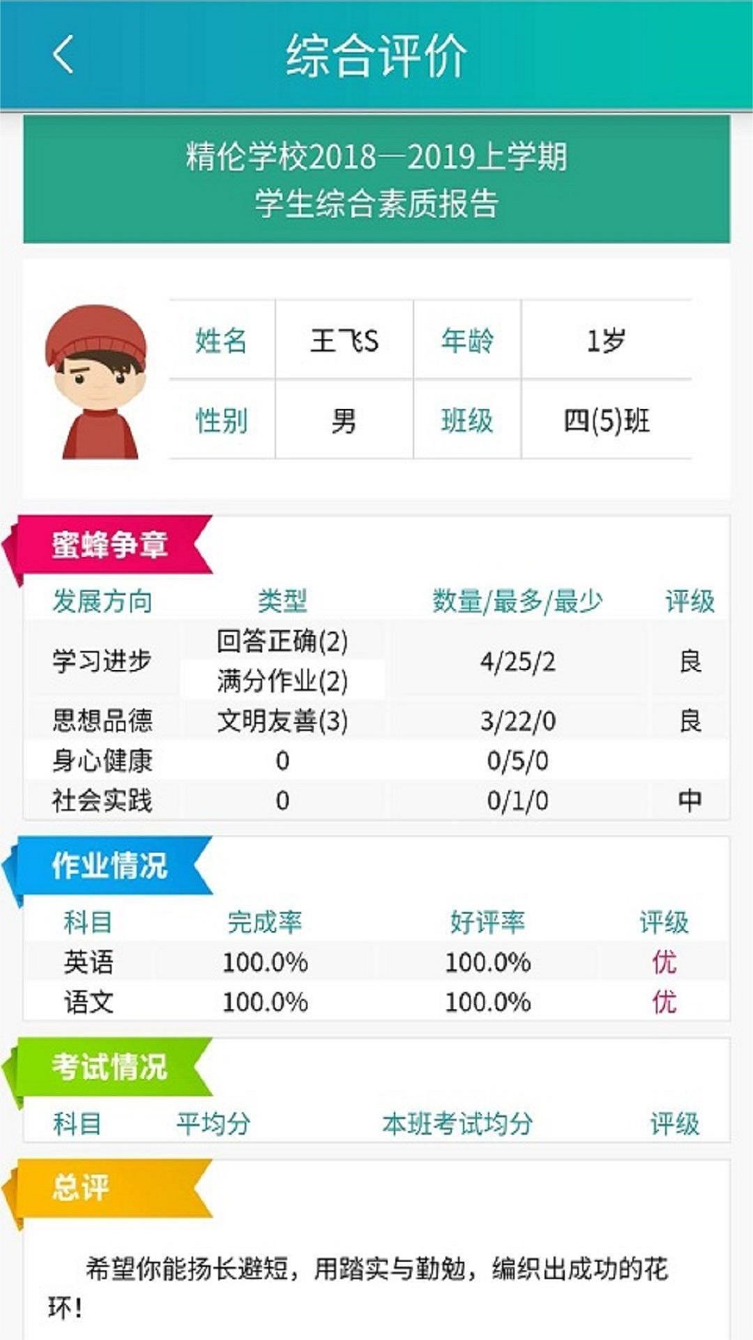 精彩截图-别致智慧校园2025官方新版