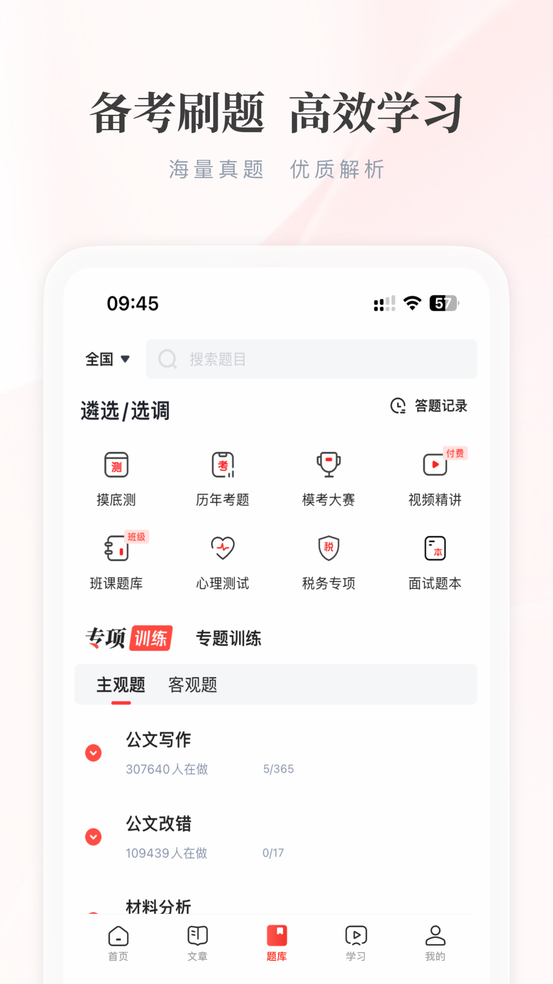 精彩截图-公选王遴选2026官方新版