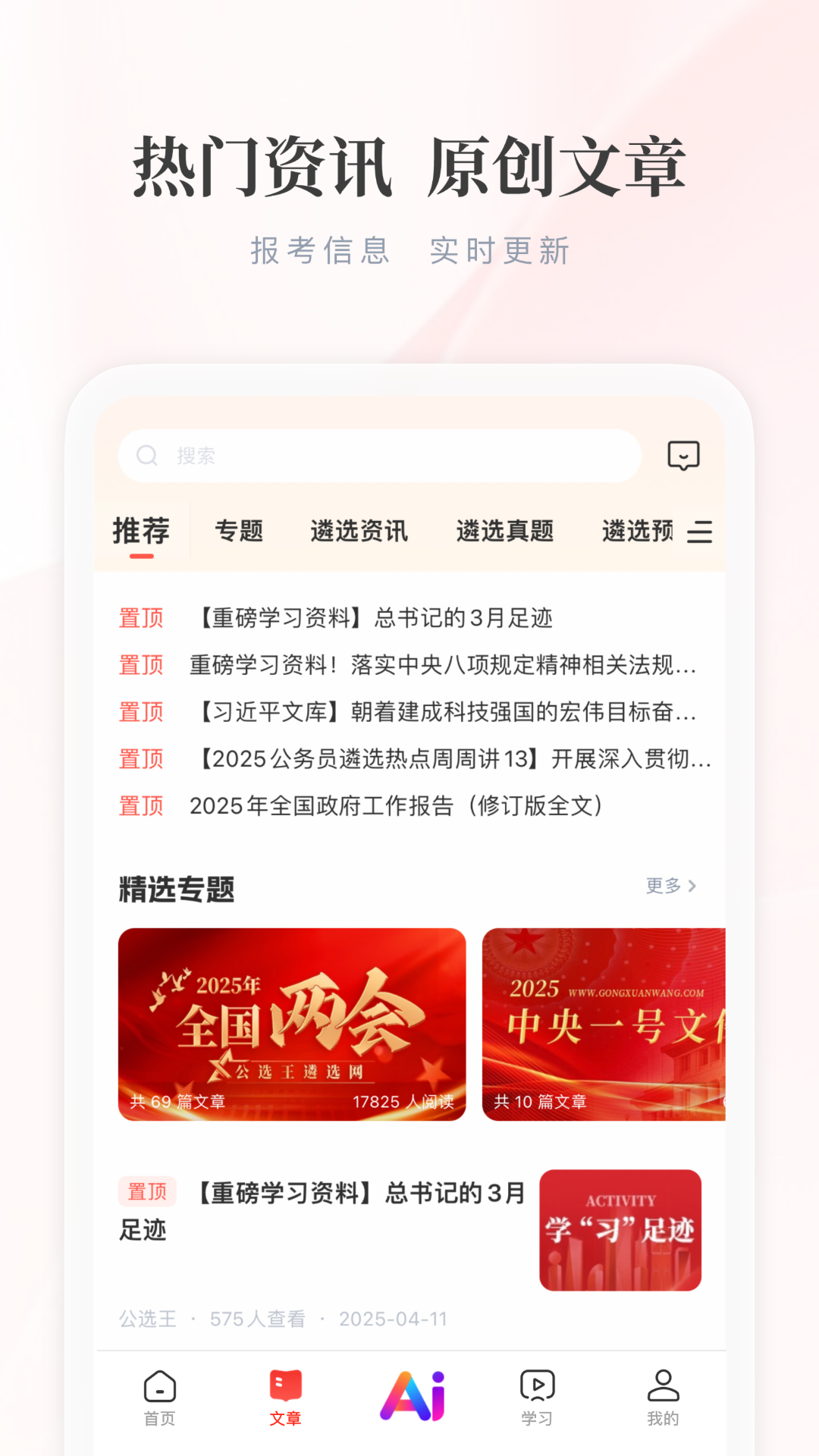 精彩截图-公选王遴选2026官方新版