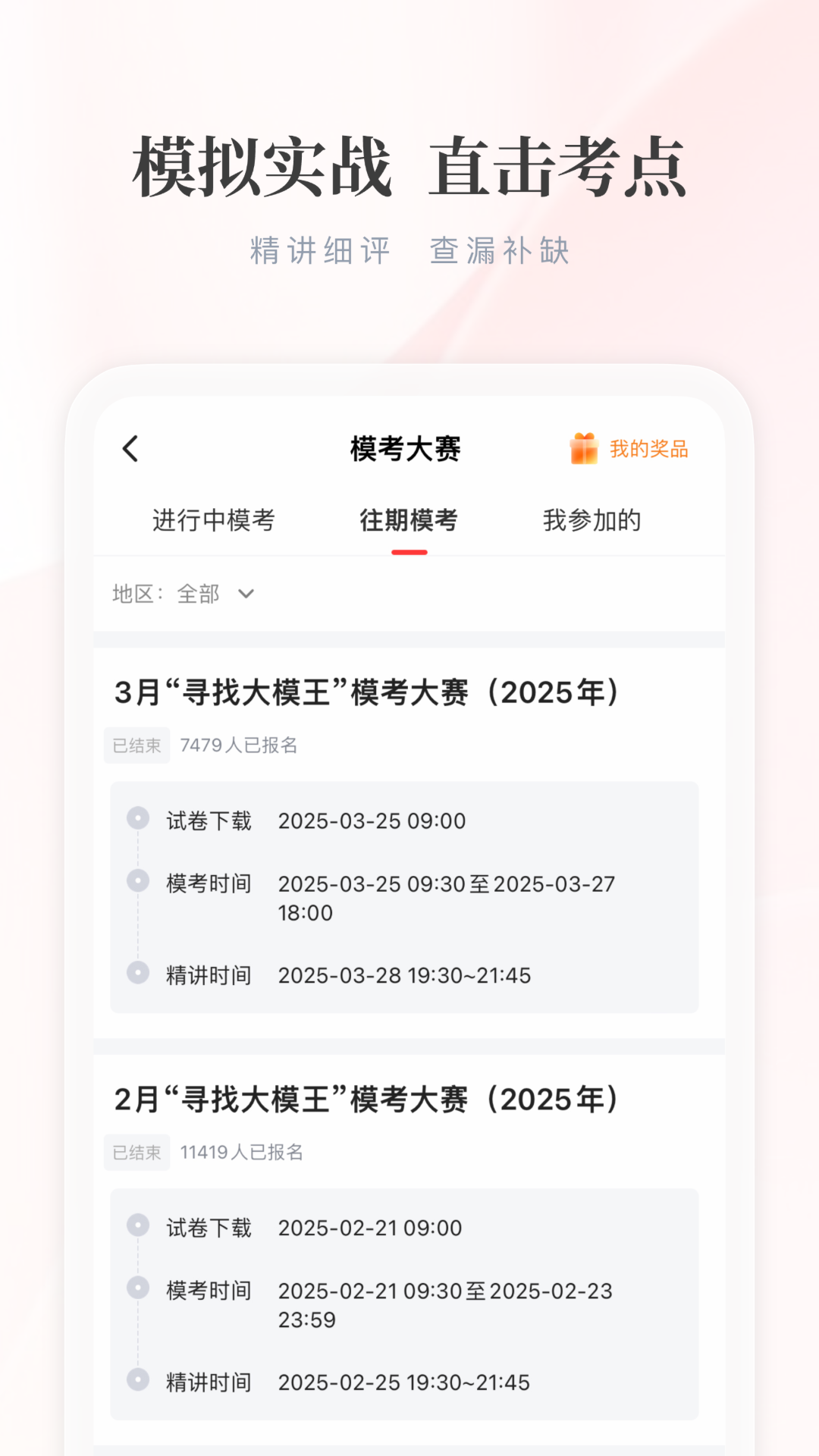精彩截图-公选王遴选2026官方新版