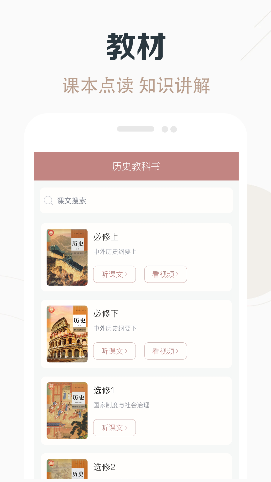 精彩截图-高中历史课堂2026官方新版