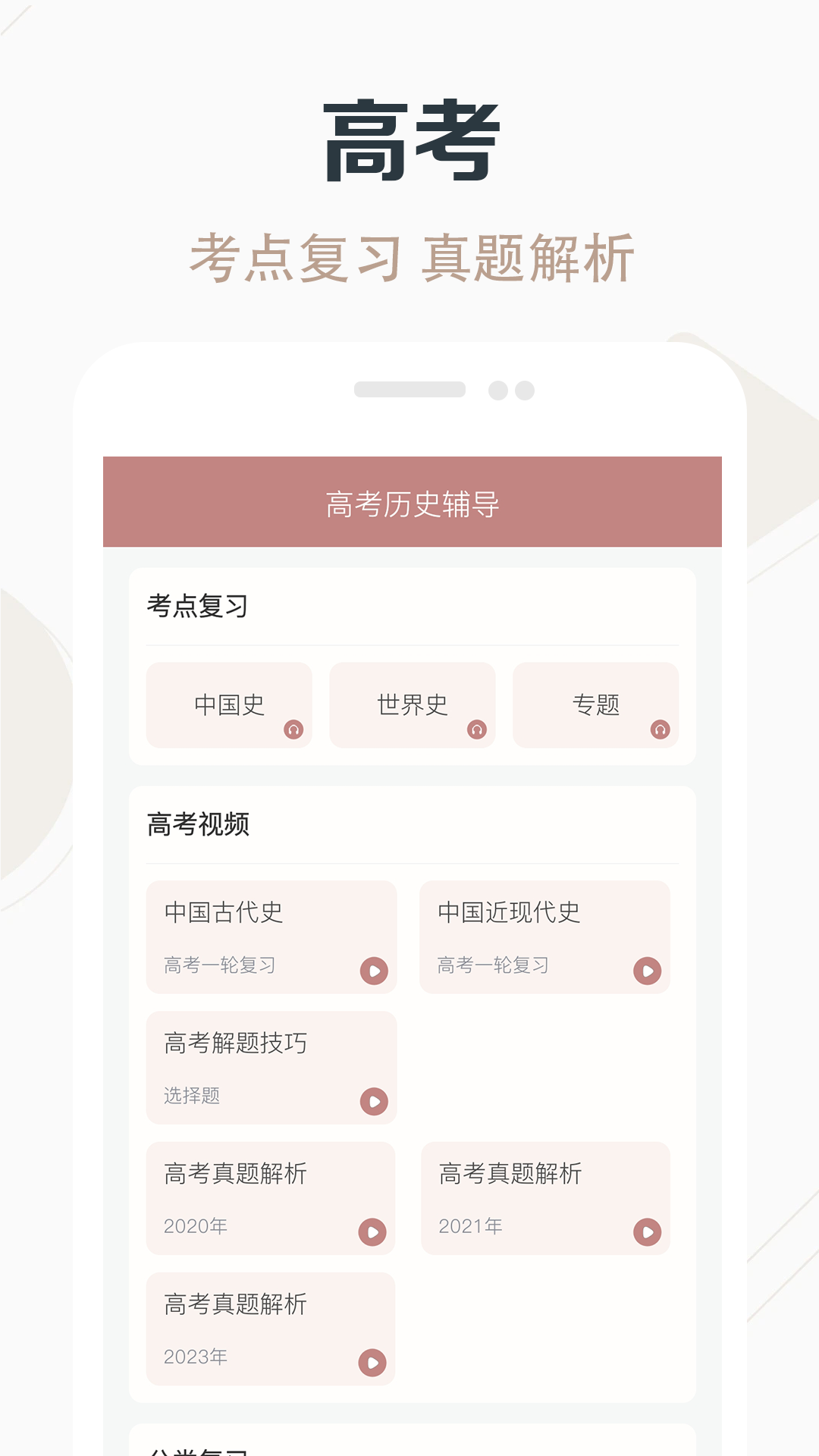 精彩截图-高中历史课堂2026官方新版