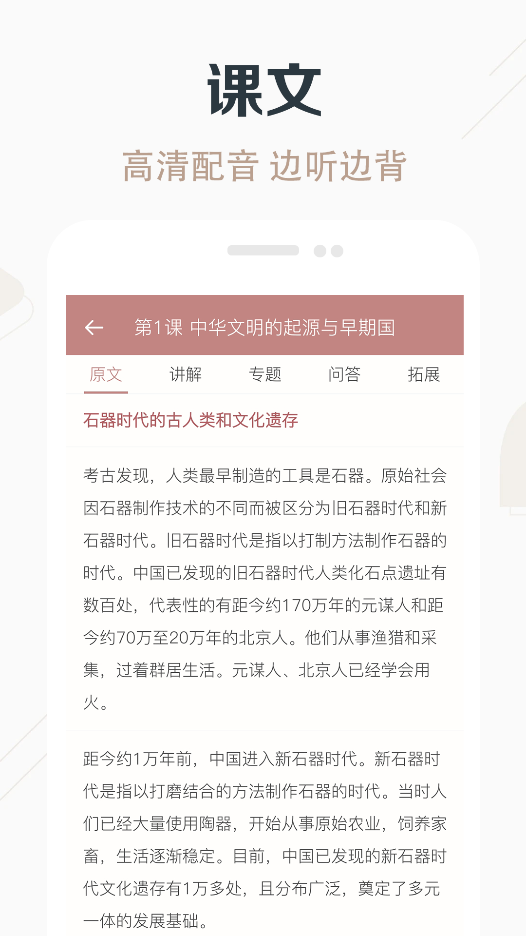 精彩截图-高中历史课堂2026官方新版