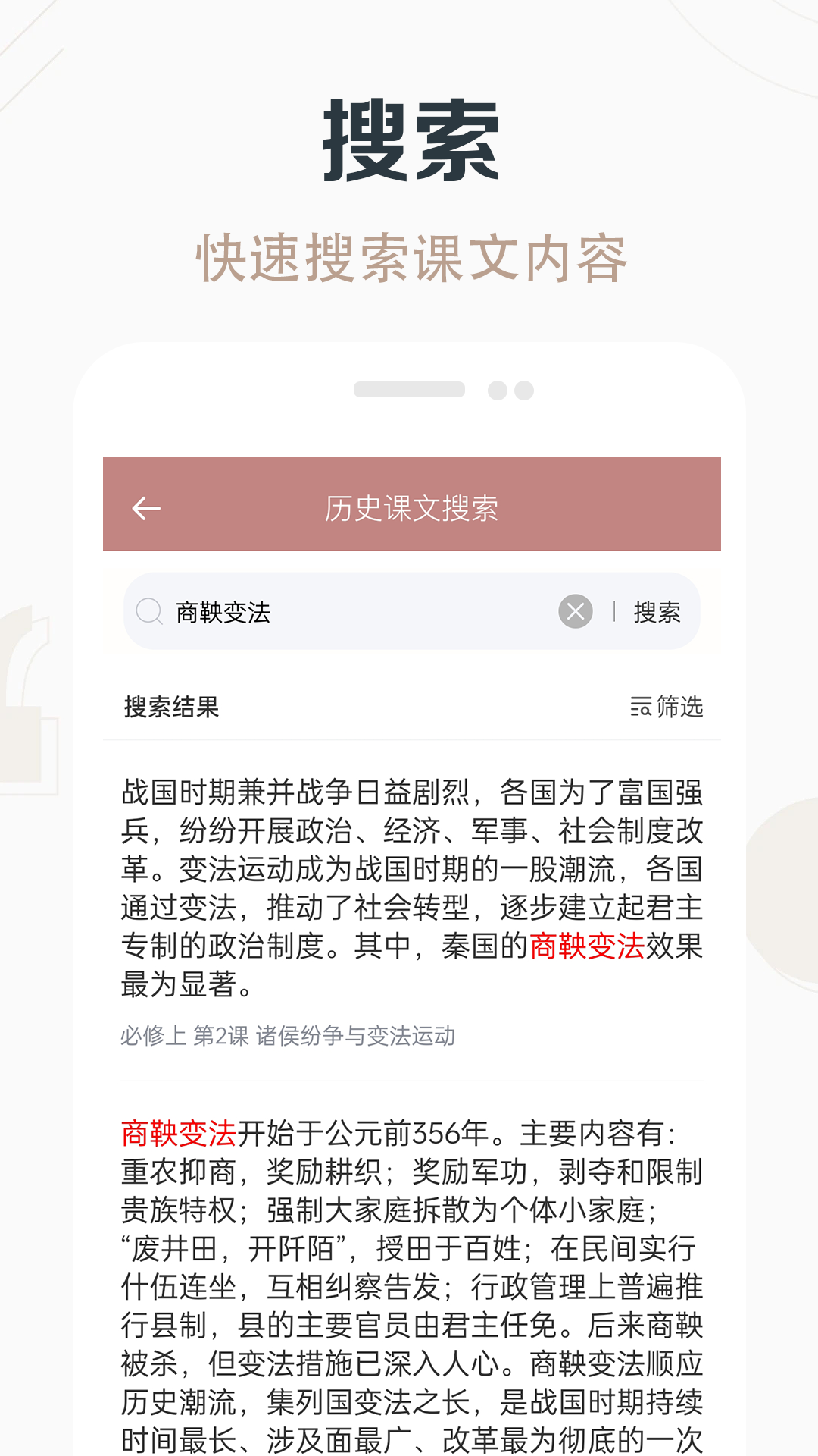 精彩截图-高中历史课堂2026官方新版