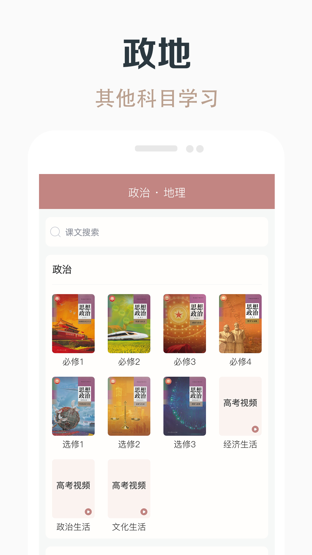 精彩截图-高中历史课堂2026官方新版