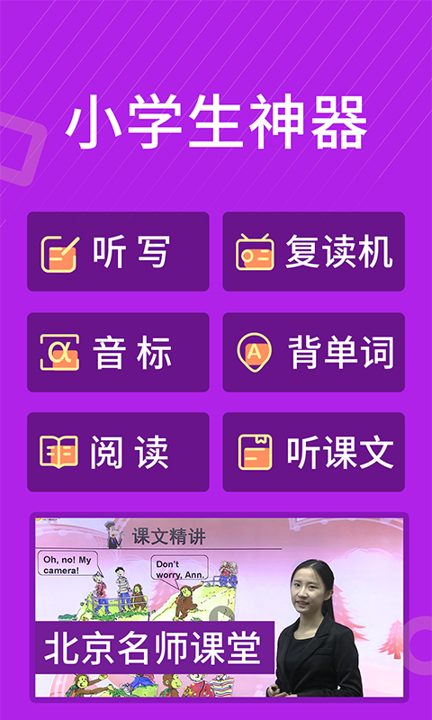 精彩截图-英语教材同步辅导2026官方新版