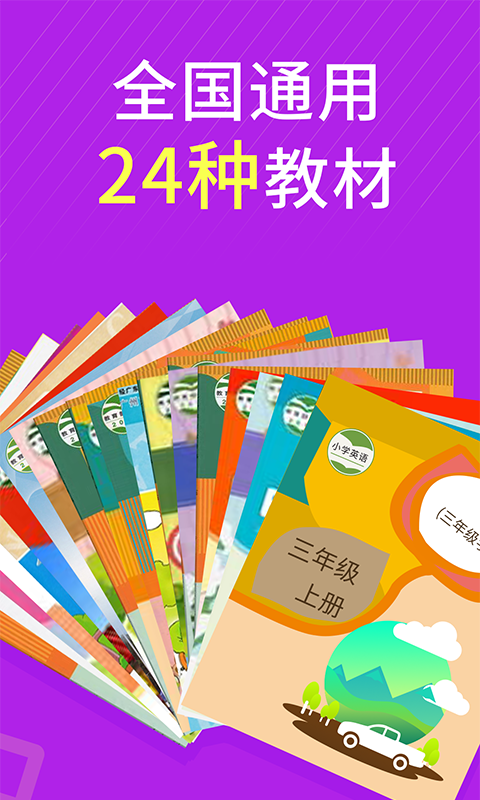 精彩截图-英语教材同步辅导2026官方新版