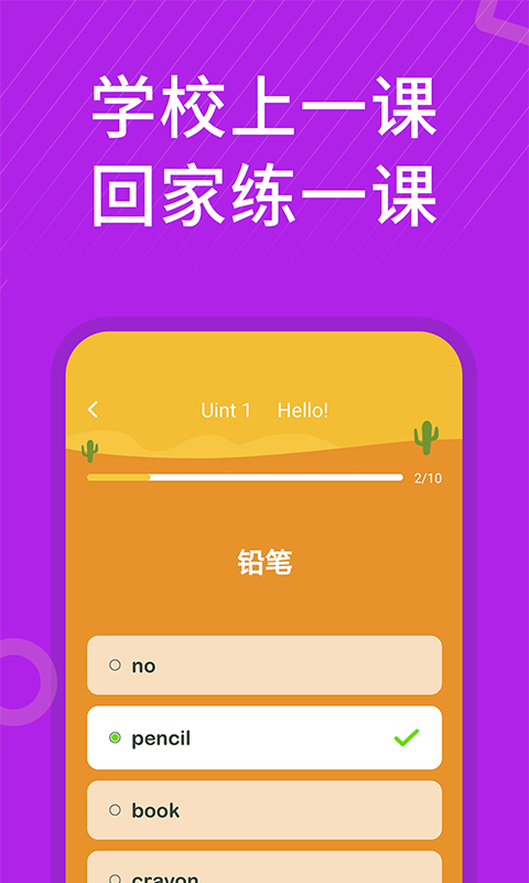 精彩截图-英语教材同步辅导2026官方新版