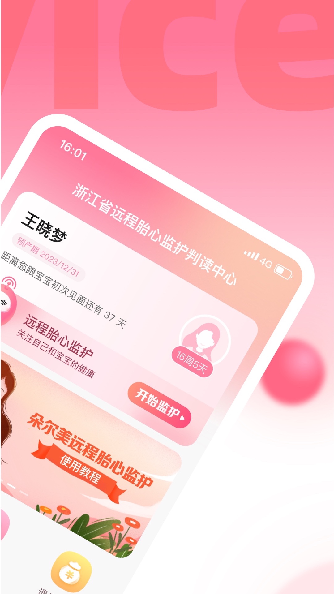 精彩截图-朵尔监护2026官方新版