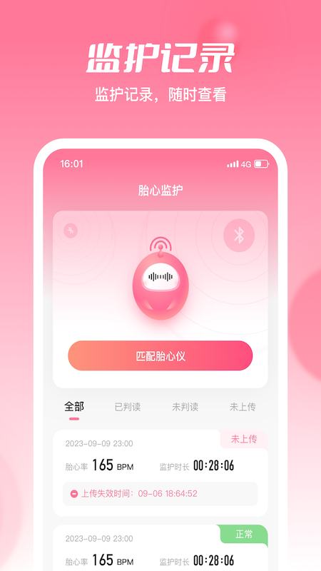 精彩截图-朵尔监护2025官方新版