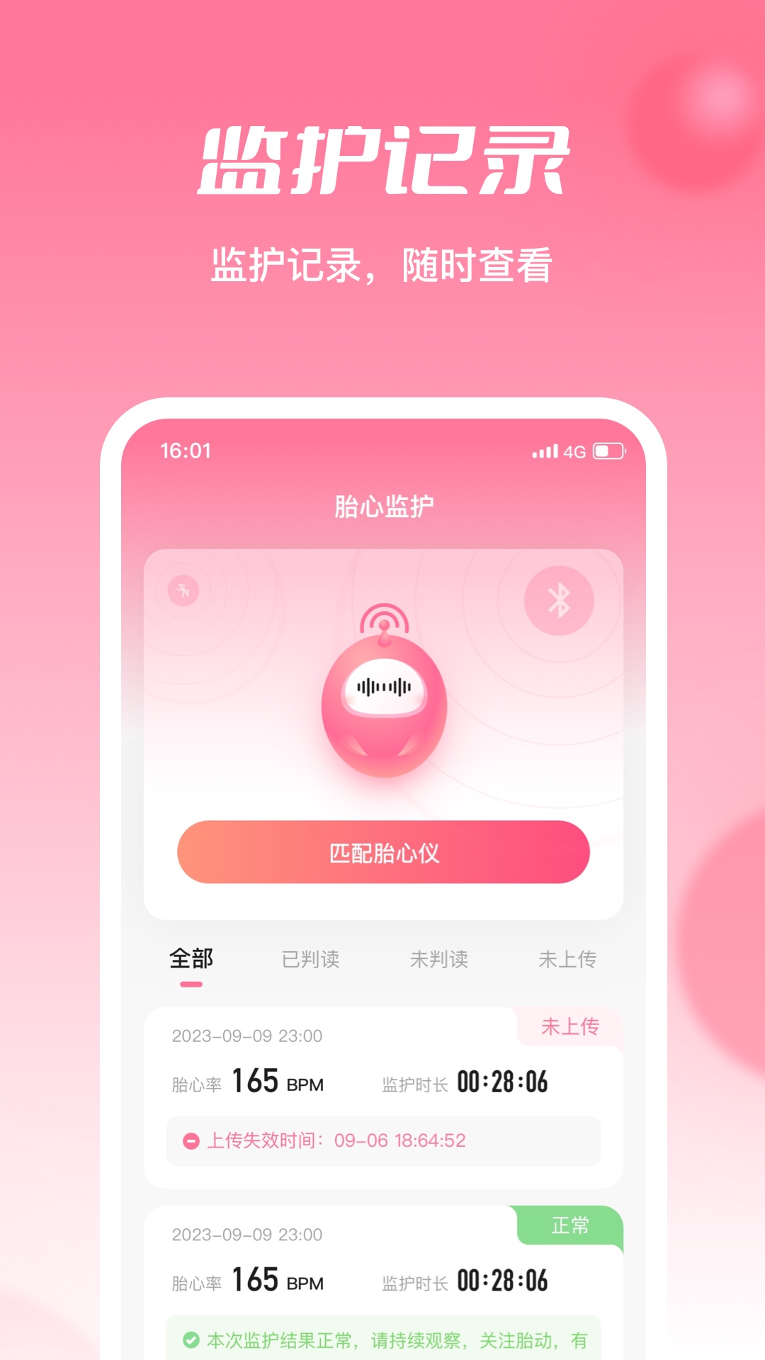 精彩截图-朵尔监护2026官方新版