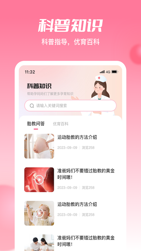 精彩截图-朵尔监护2025官方新版